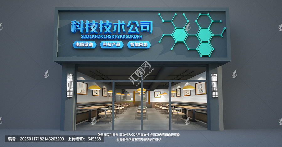 科技公司門頭