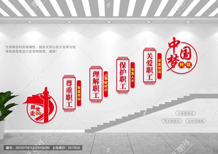 職工之家樓梯間文化墻