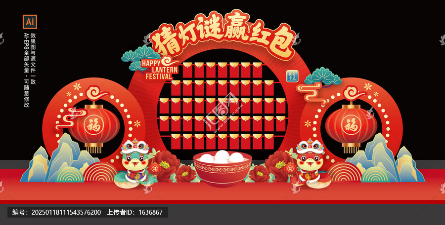 元宵節(jié)紅包墻美陳布置