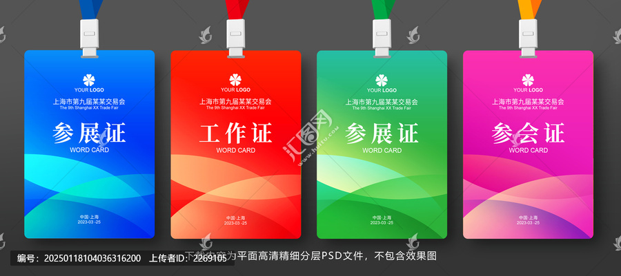 參會證