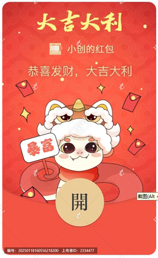 蛇年春節(jié)紅包封面