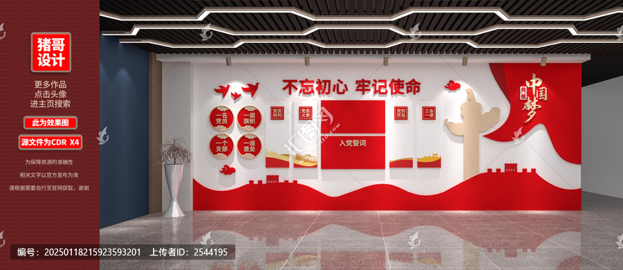 黨建