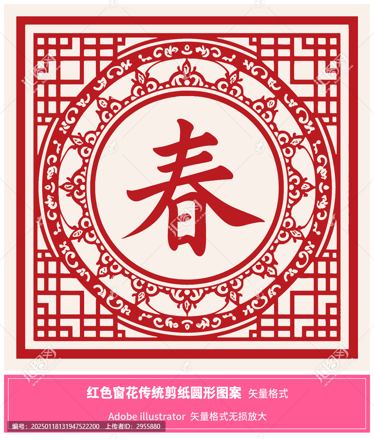 紅色窗花傳統(tǒng)剪紙圖案矢量格式