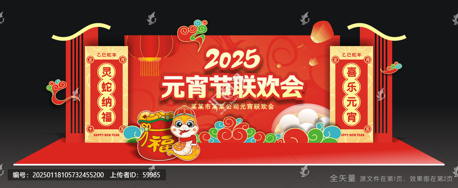 元宵節(jié)聯(lián)歡會(huì)