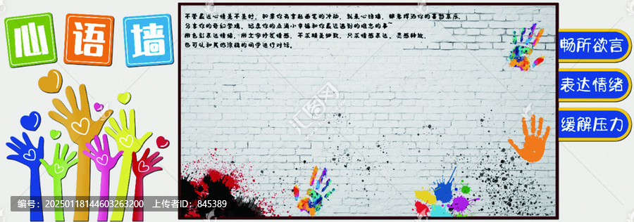 校園心語涂鴉異形文化墻