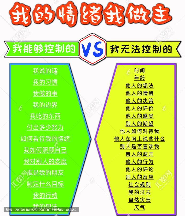 心理健康異形文化墻