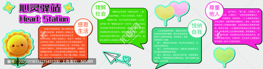 心理健康宣教異形文化墻