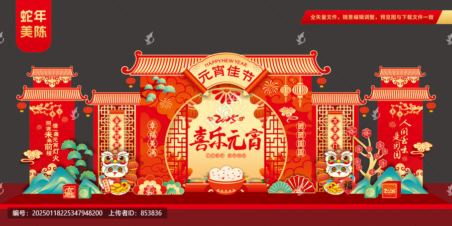 蛇年元宵節(jié)美陳