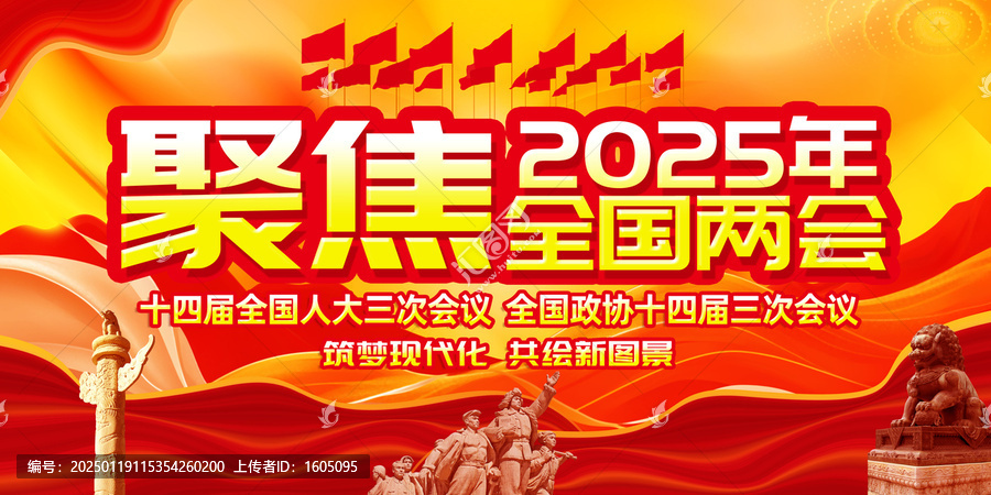 2025年全國(guó)兩會(huì)