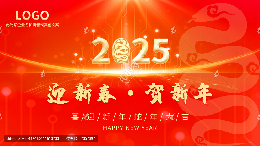 2025迎新春賀新年海報(bào)年會(huì)海報(bào)