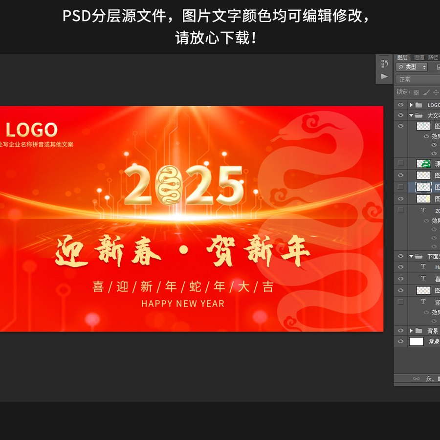 2025迎新春賀新年海報(bào)年會(huì)海報(bào)