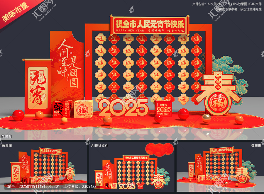 元宵節(jié)猜燈謎美陳