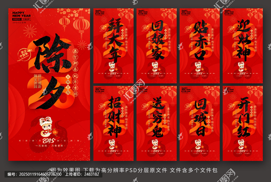 春節(jié)系列海報
