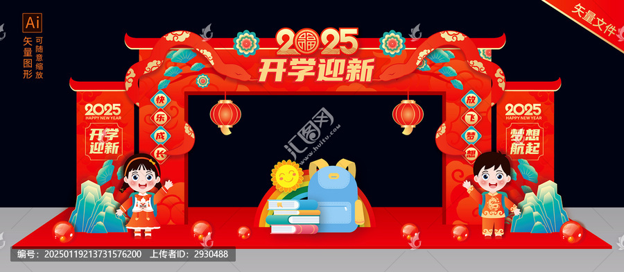 2025蛇年開學門頭