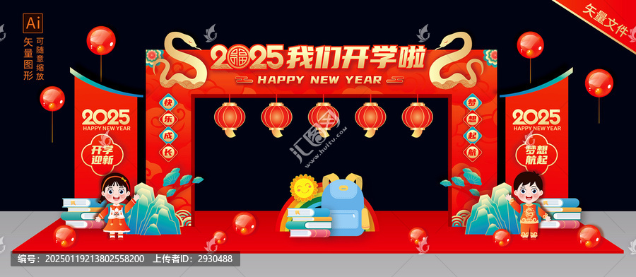 2025新年開(kāi)學(xué)門頭