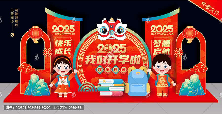 蛇年開學(xué)拍照框美陳