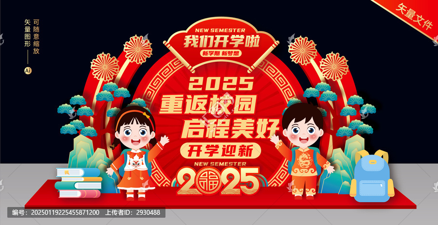 2025新年開學(xué)美陳