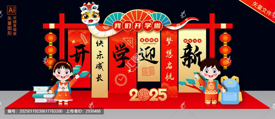 蛇年開學(xué)布置