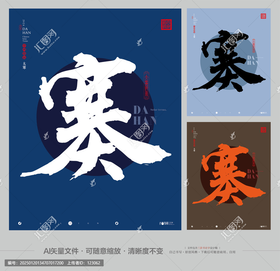 大寒節(jié)氣合體字創(chuàng)作