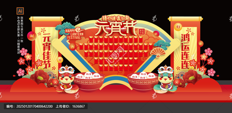 元宵節(jié)美陳