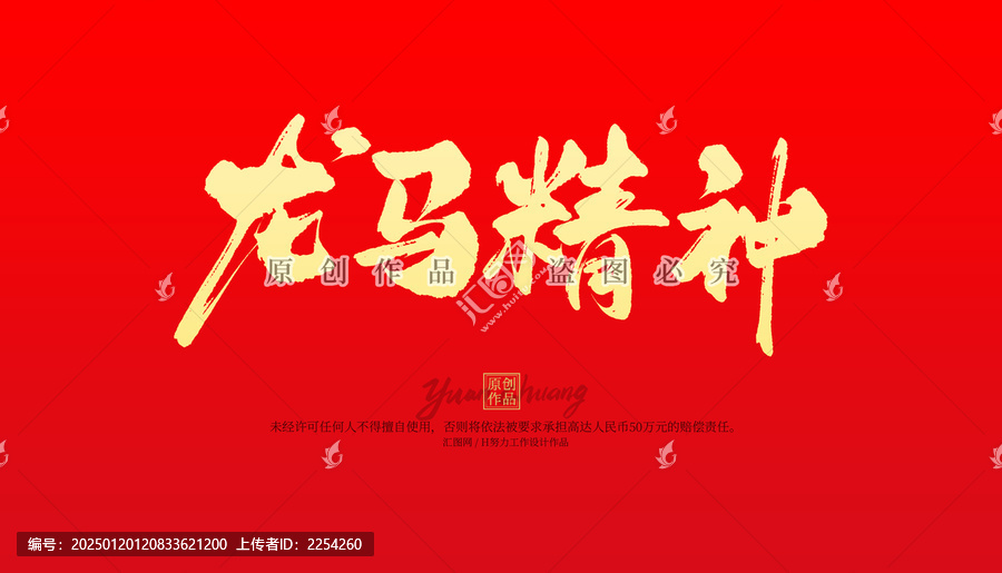 龍馬精神