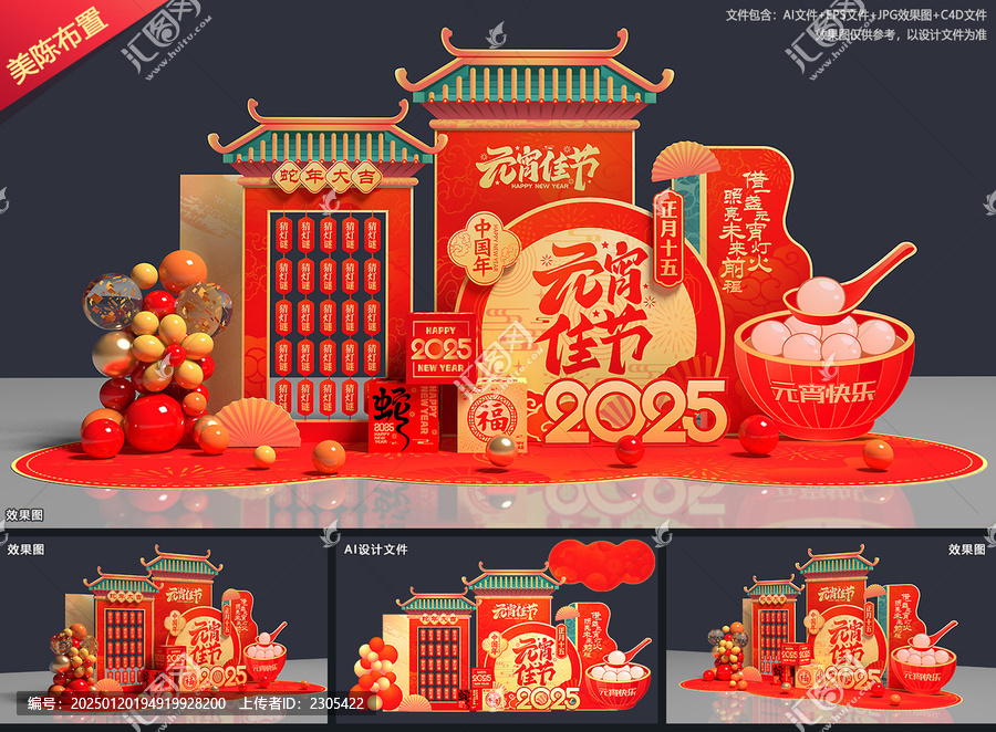蛇年元宵節(jié)美陳
