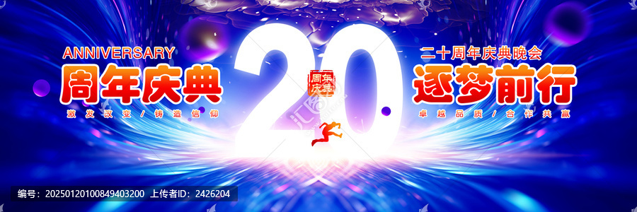 20周年