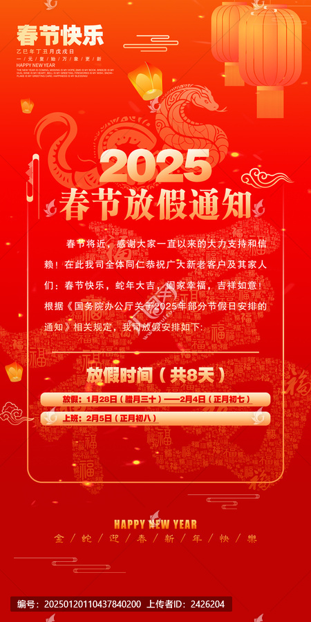 春節(jié)放假通知