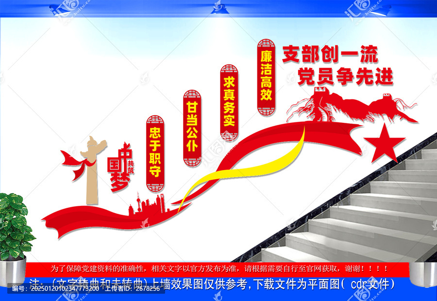 黨支部建設(shè)樓梯文化墻