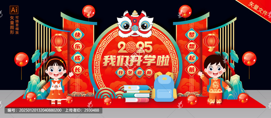 幼兒園開(kāi)學(xué)美陳布置