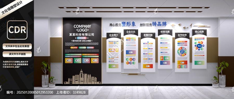 企業(yè)文化墻