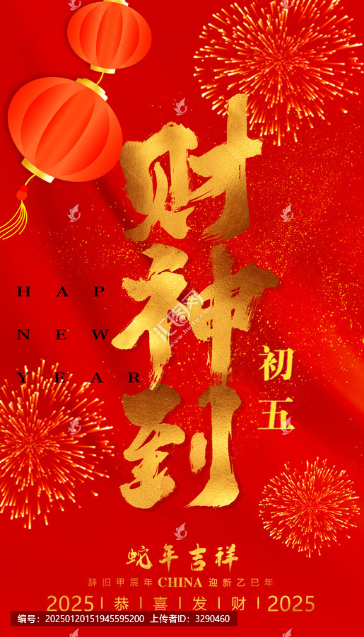 大年初五