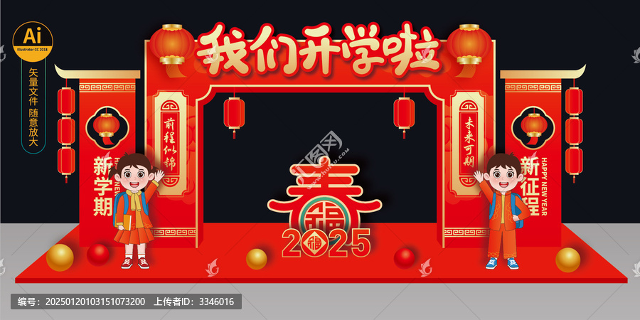 新年開學(xué)門頭