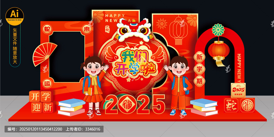 開學拍照框