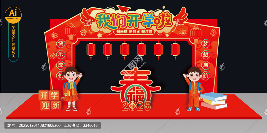 幼兒園開學(xué)門頭