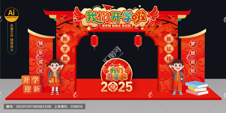 幼兒園開學(xué)拱門