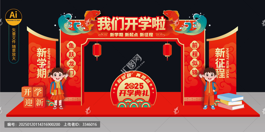 開學龍門架