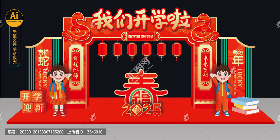 開學(xué)拱門