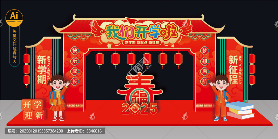 新年開學(xué)拱門