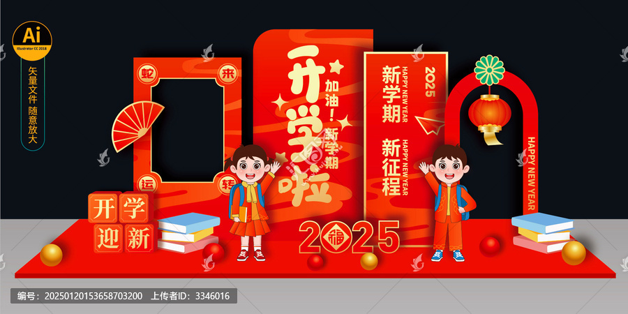 開學拍照框美陳