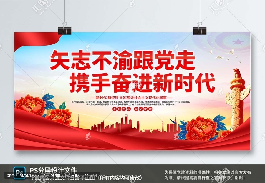 永遠(yuǎn)跟黨走標(biāo)語展板