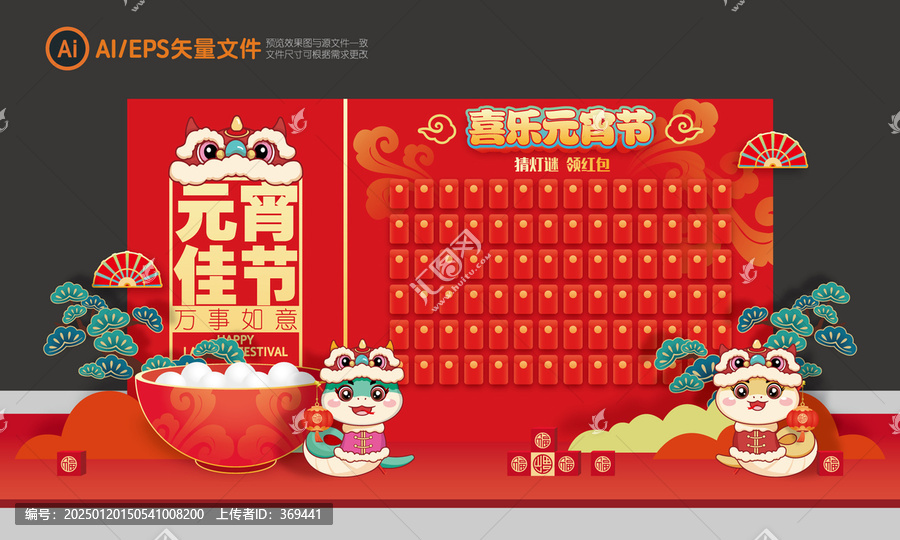 蛇年元宵節(jié)紅包背景墻