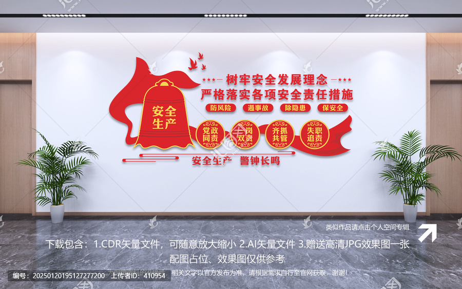 安全生產(chǎn)文化墻
