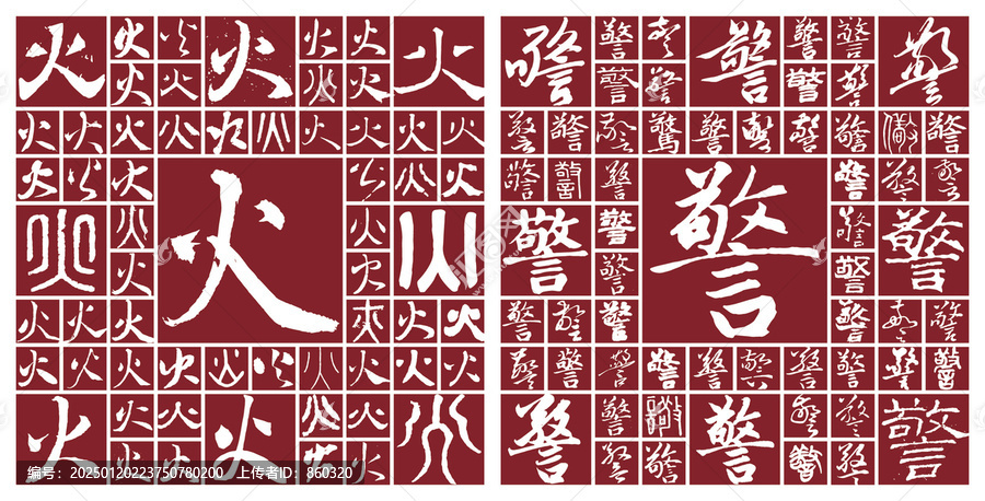 火警