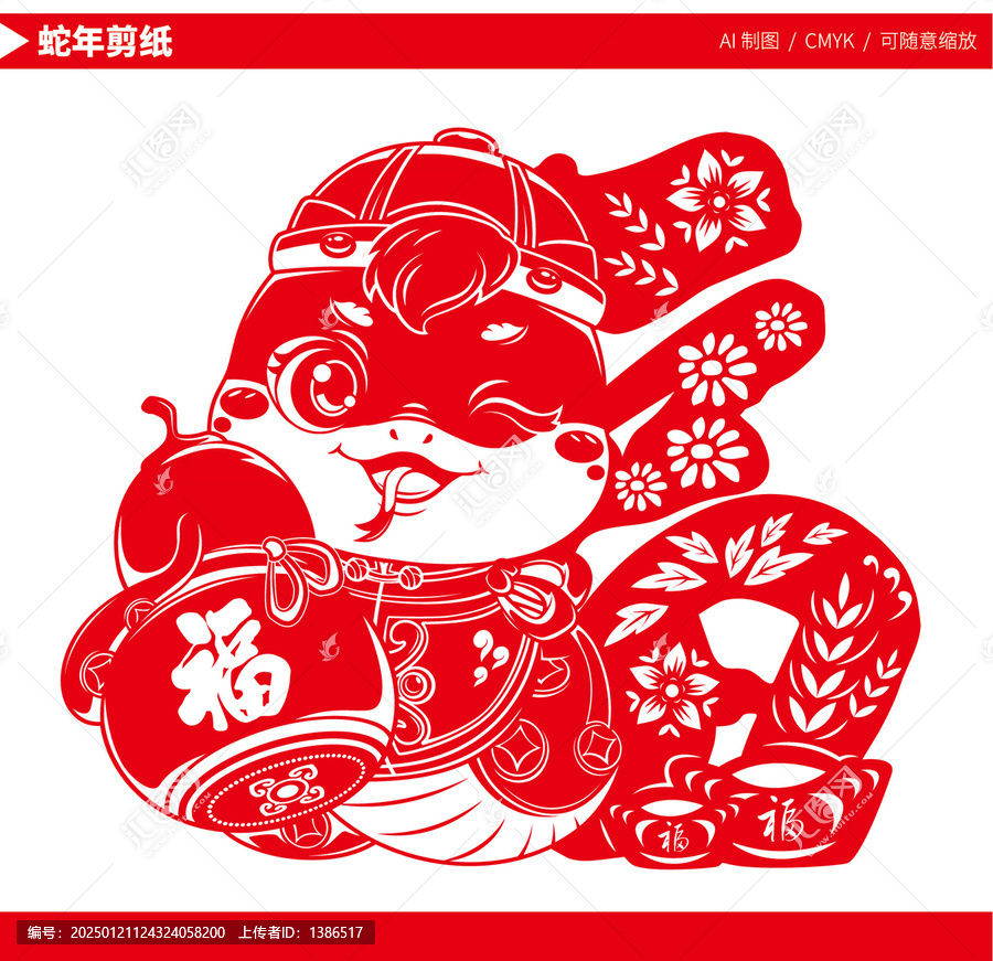 蛇年剪紙