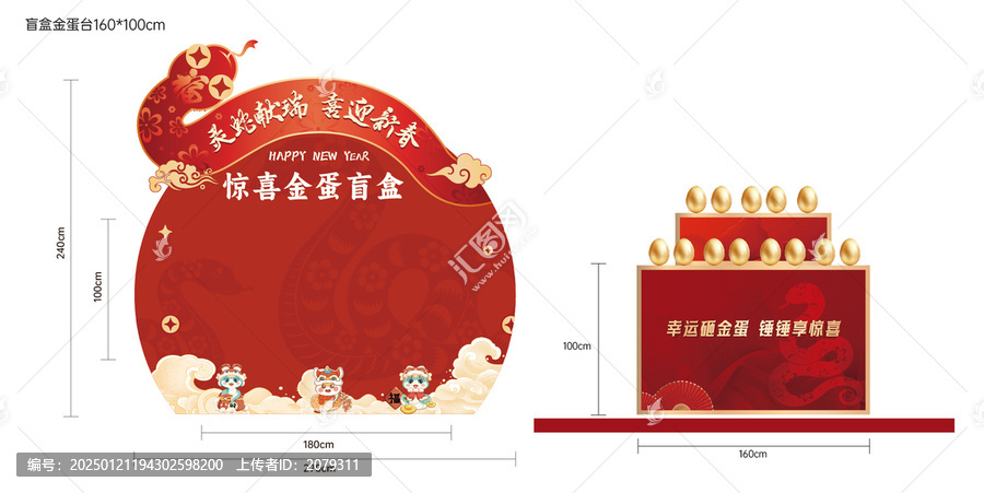 盲盒金蛋臺