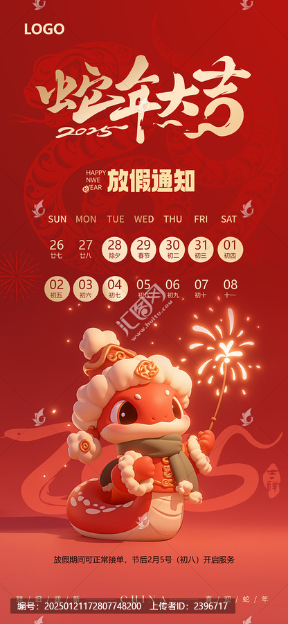 2025春節(jié)放假