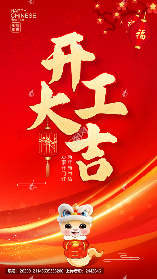 開工大吉