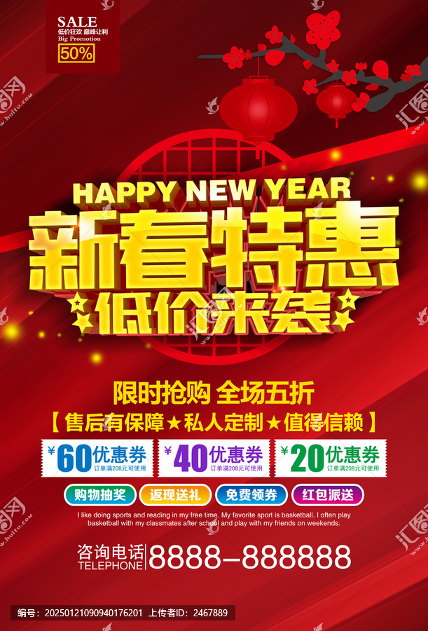新春特惠