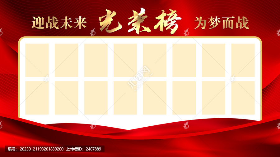 光榮榜